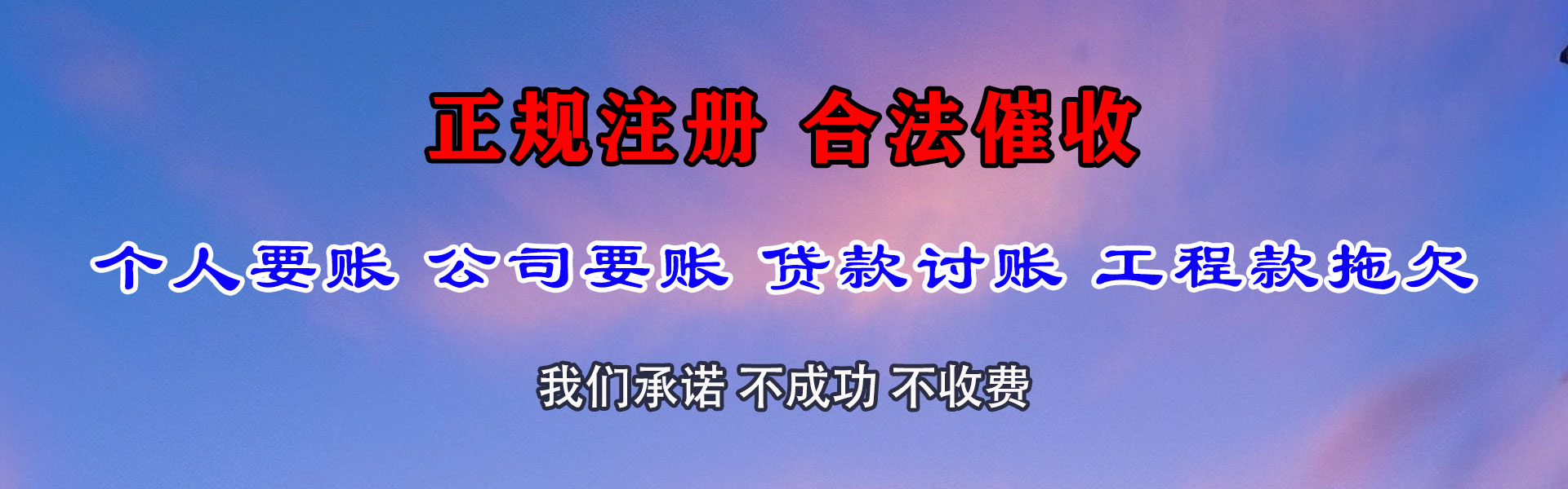 敖汉旗清债公司
